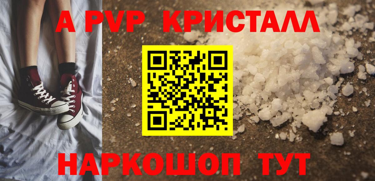 где можно купить   А ПВП Crystall  A-PVP  APVP кристаллы  Вход с VPN  Каменск-Шахтинский 