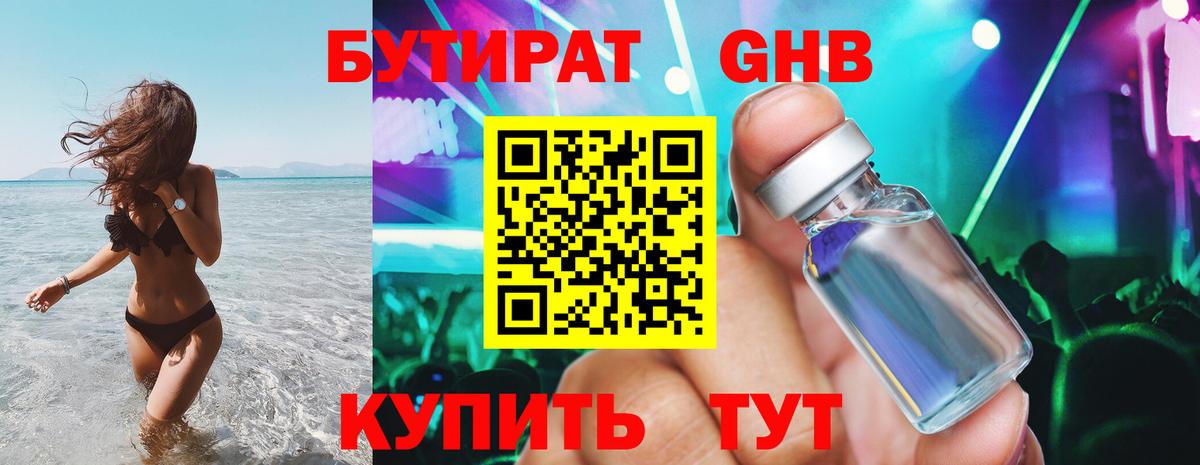 Каменск-Шахтинский  БУТИРАТ GHB  Вход с VPN 
