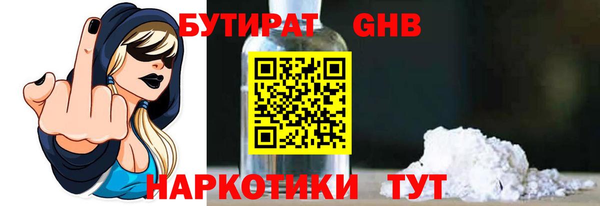 БУТИРАТ оксибутират Каменск-Шахтинский