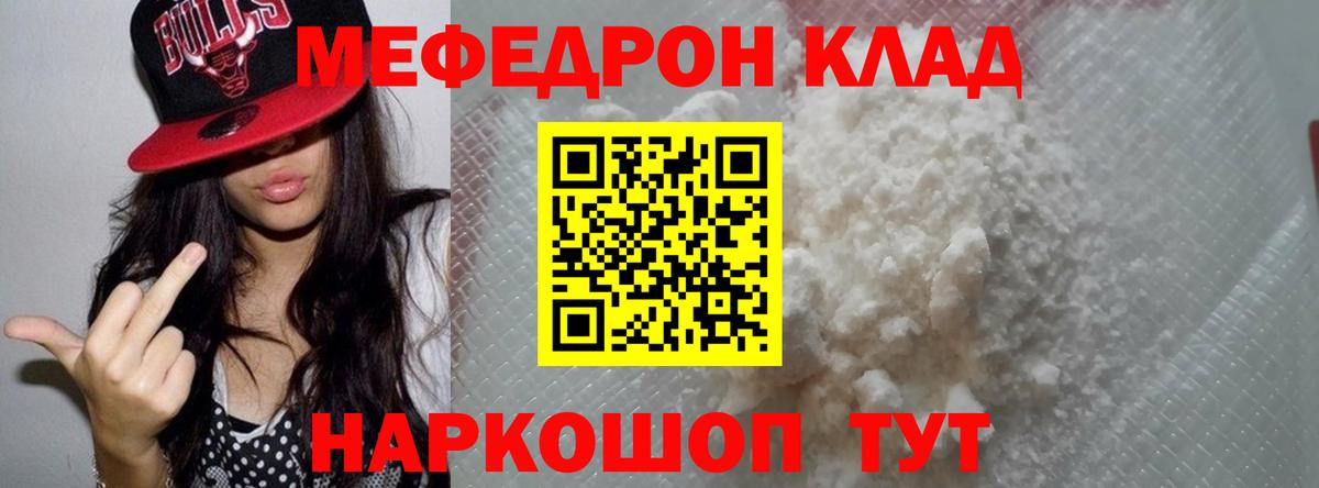 МЯУ-МЯУ 4 MMC  Меф VHQ  Каменск-Шахтинский  Вход с VPN 