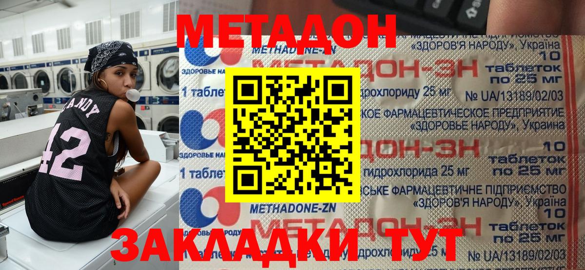 МЕТАДОН кристалл Каменск-Шахтинский